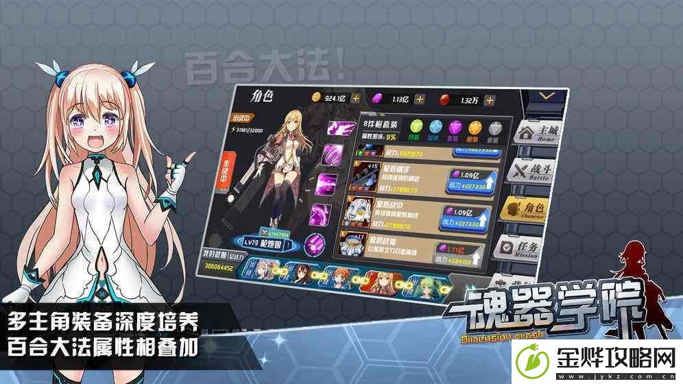 魂器学院销毁自动兵器作战怎么打