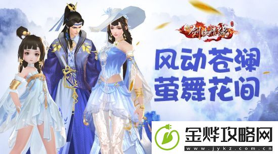 新剑侠情缘4月新版本爆料