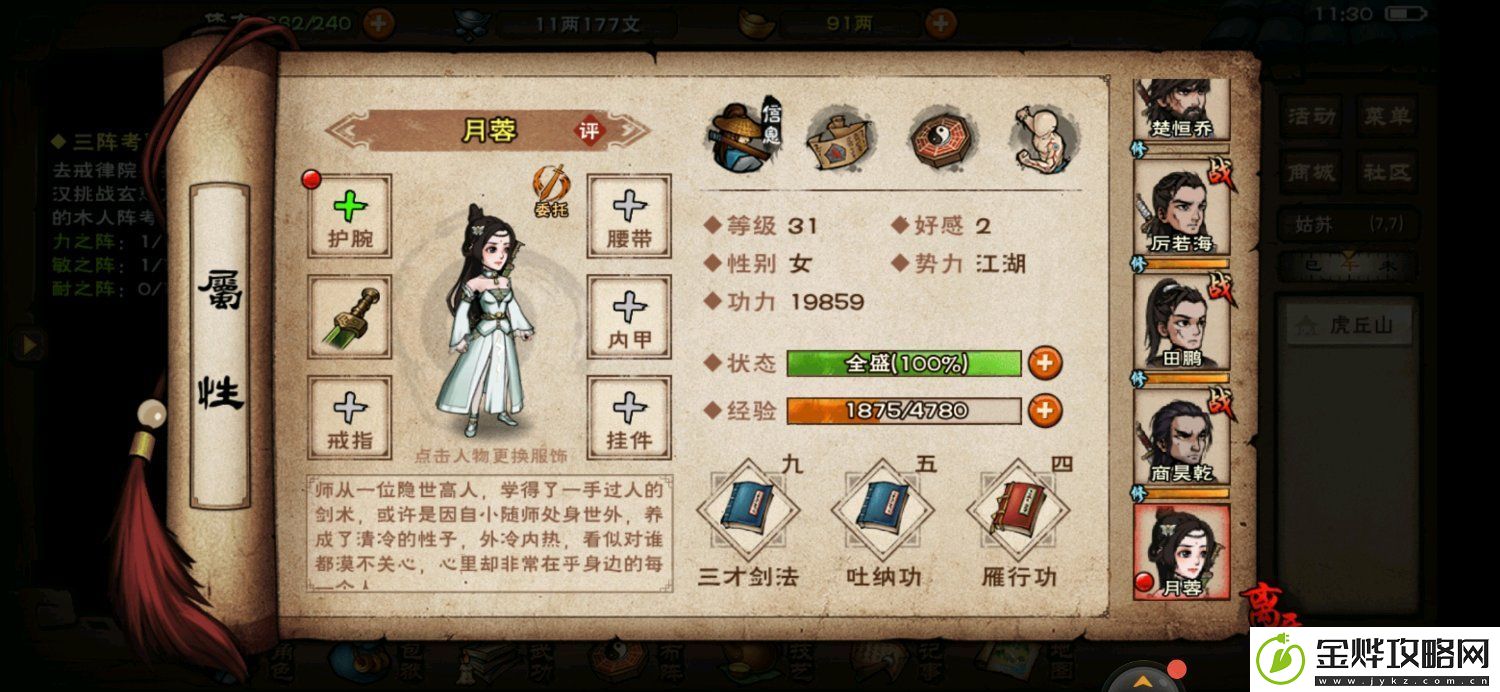 烟雨江湖资质有什么用