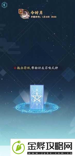 阴阳师7月神秘符咒画法全揭秘