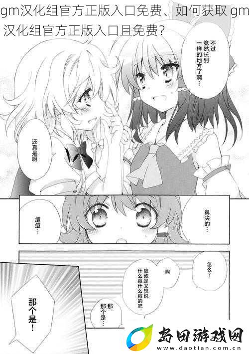 gm汉化组最新正版入口免费、如何获取