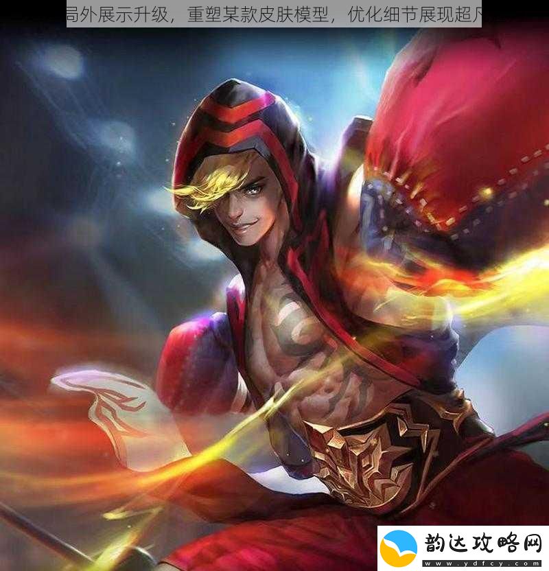 达摩局外展示升级