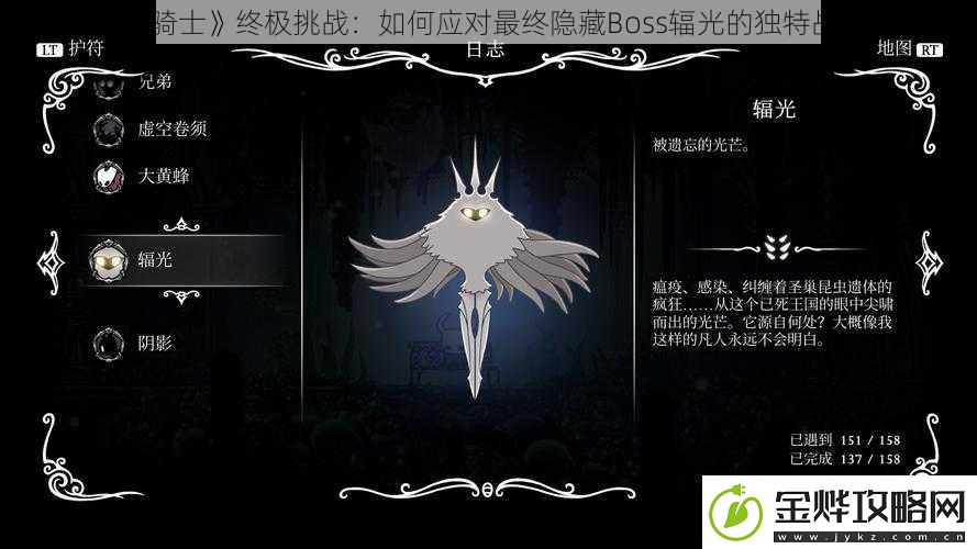 空洞骑士终极挑战