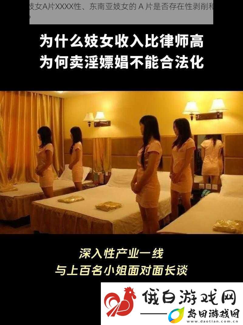 东南亚**A片XXXX性、东南亚**的