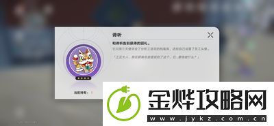 崩坏星穹铁道谛听头像怎么获得