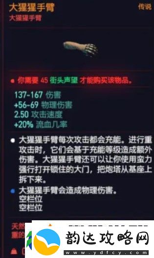 赛博朋克2077大猩猩手臂获得方法介绍