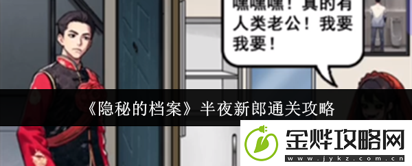 隐秘的档案逃出雪山怎么通关逃出雪山通关攻略