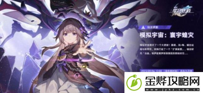 崩坏星穹铁道模拟宇宙寰宇蝗灾活动怎么玩