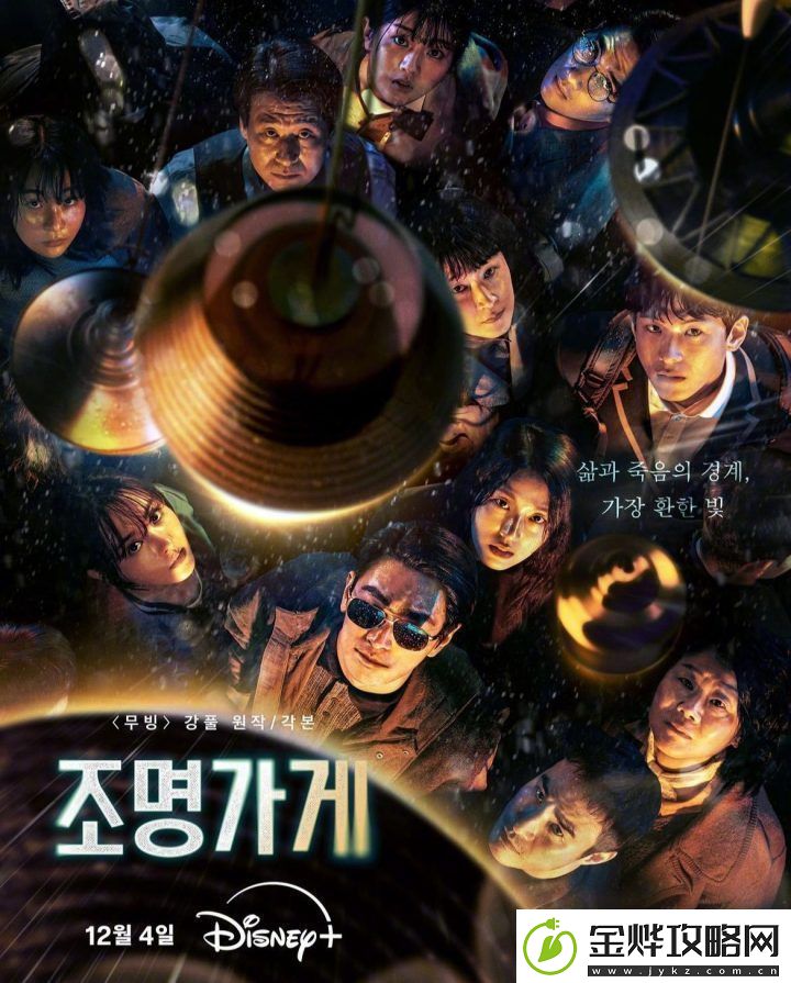朱智勋朴宝英照明商店预告