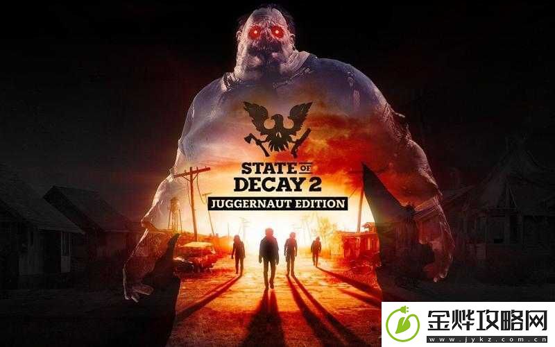 腐烂国度2