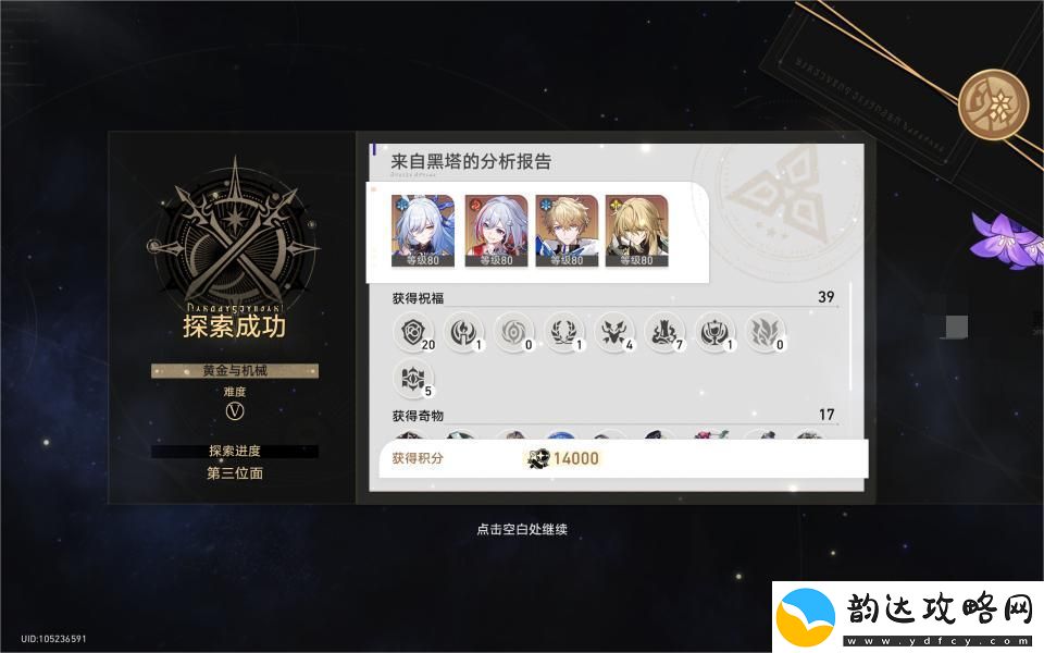 崩坏星穹铁道黄金与机械难题12存护流打法过关攻略游戏蝴蝶
