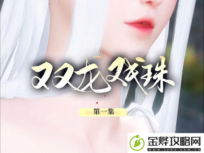 双龙入侵1v2