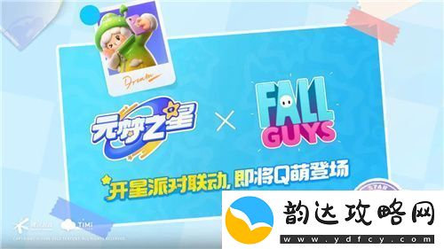 元梦之星与糖豆人达成正版授权合作