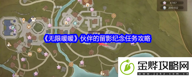 无限暖暖伙伴的留影纪念怎么做