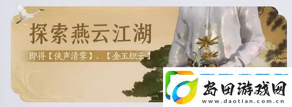 燕云十六声免费时装如何获取