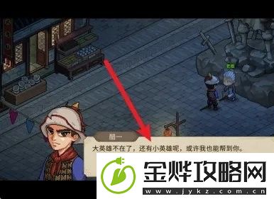 大侠立志传断魂林解锁方法