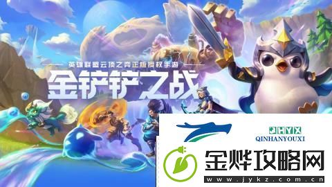 金铲铲之战微信QQ互通吗