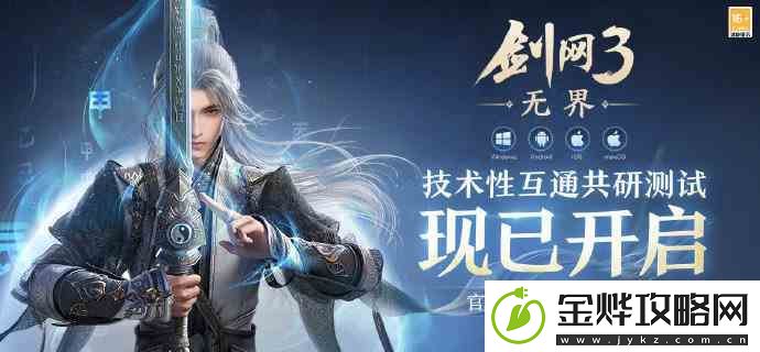 剑网3无界是手游吗