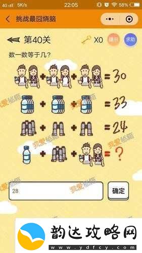 最囧烧脑游戏3第30关攻略