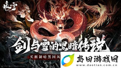 暖雪堕龙怎么解锁