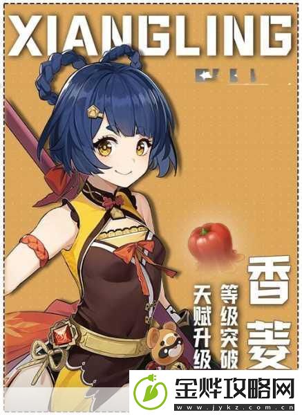 原神香菱突破材料全攻略