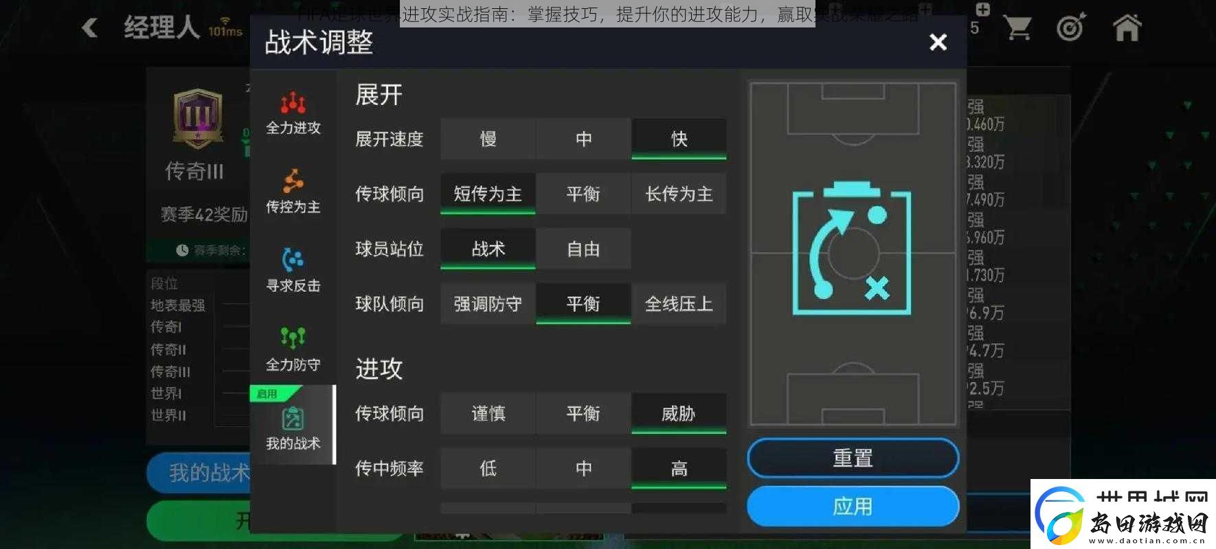 FIFA足球世界进攻实战指南