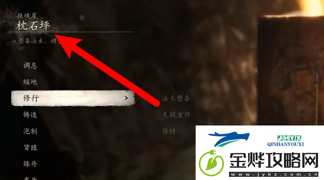 黑神话悟空石母在哪里