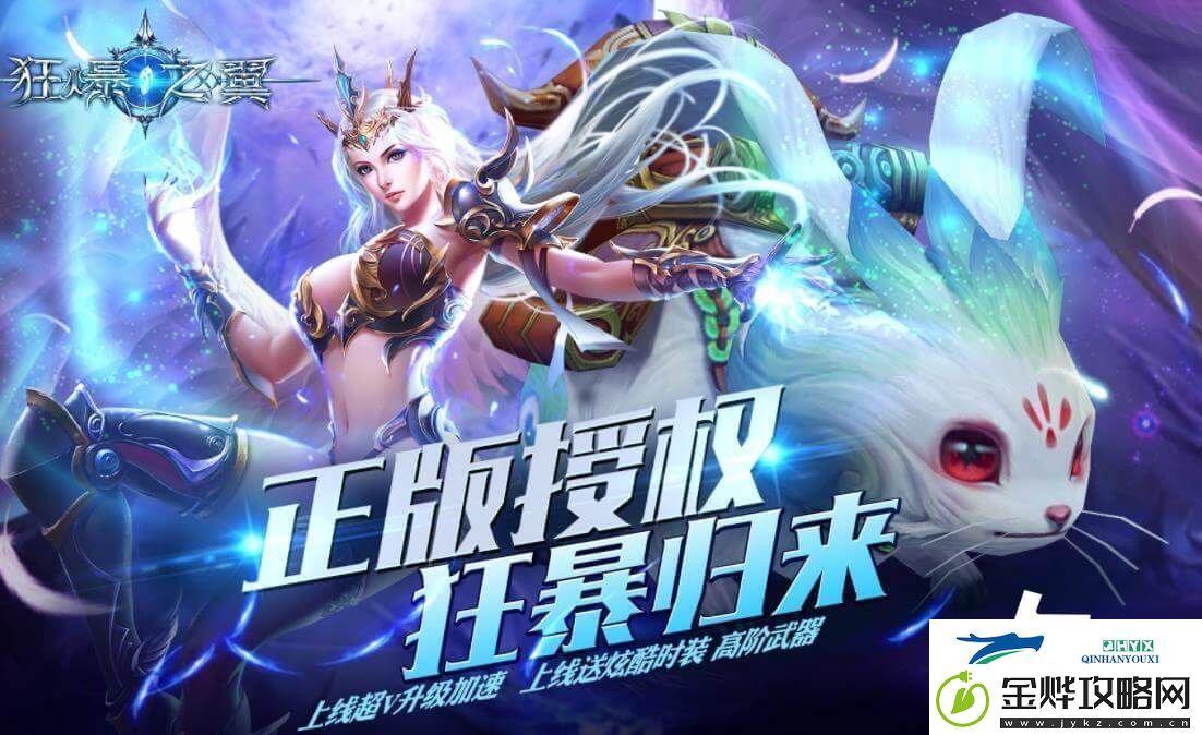 狂暴之翼2附魔有技巧