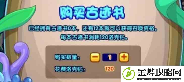 洛克王国手游神水古迹如何打