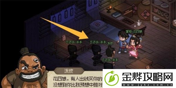 大侠立志传花四娘黑影触发方法