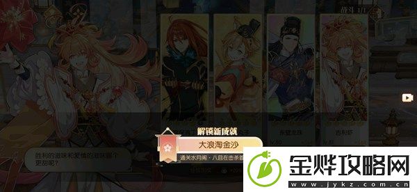 食物语大浪淘金沙成就怎么完成
