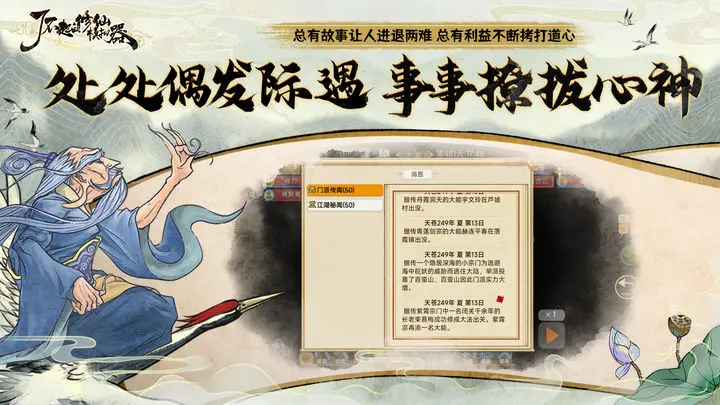 了不起的修仙模拟器都有哪些定点奇遇事件