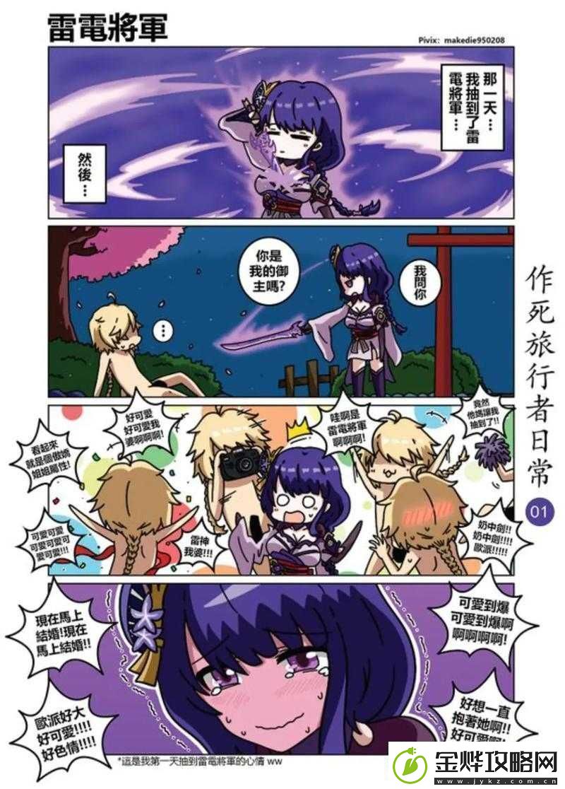 雷电将军丘丘人繁殖