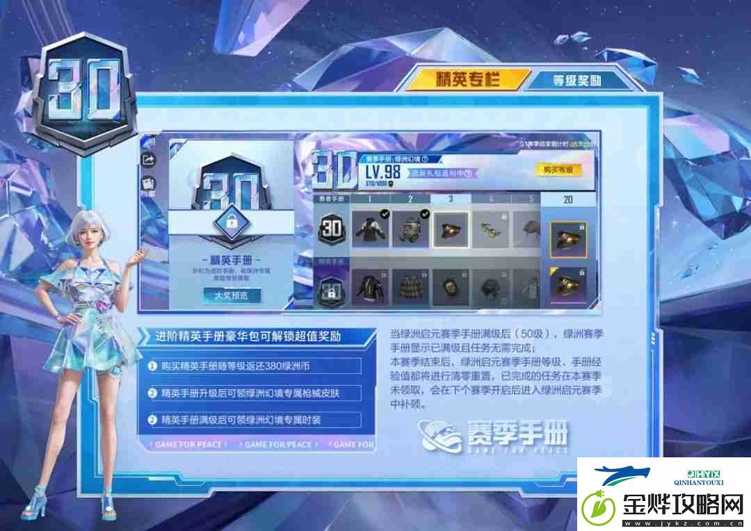 和平精英SS30赛季手册皮肤一览