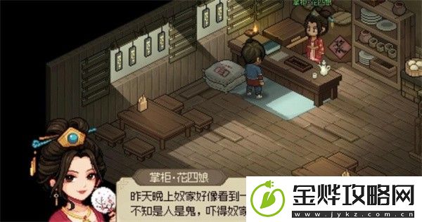 大侠立志传花四娘黑影触发方法