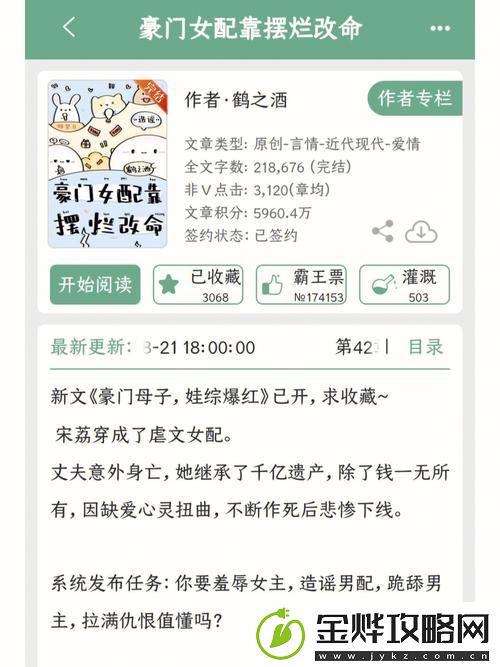 恶毒女配靠JY活命又叫什么