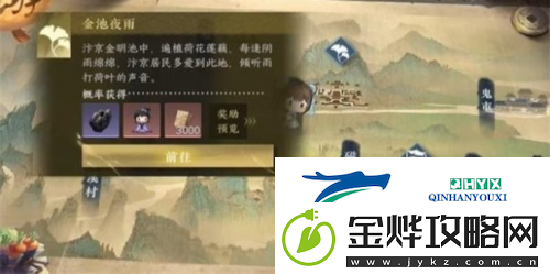 逆水寒手游金池夜雨游历任务怎么做