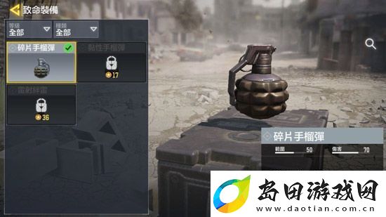 使命召唤手游碎片手雷介绍