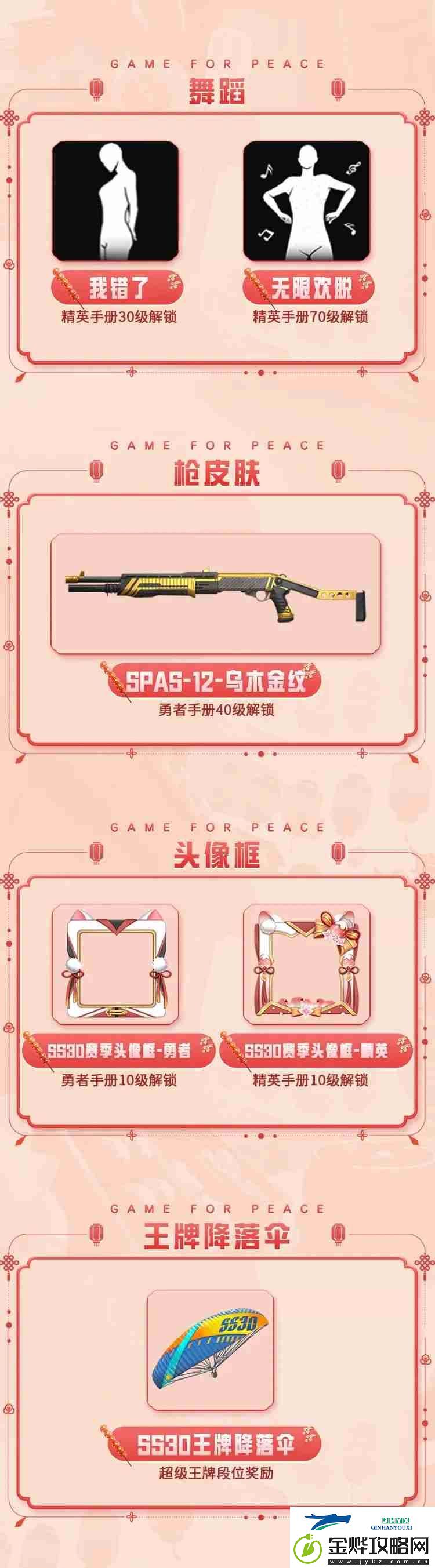 和平精英SS30赛季手册皮肤一览
