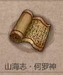 暖雪堕龙怎么解锁