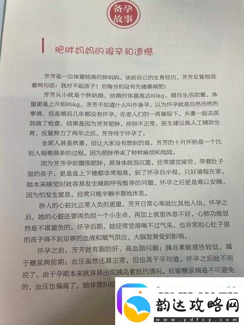 中国肥胖老太