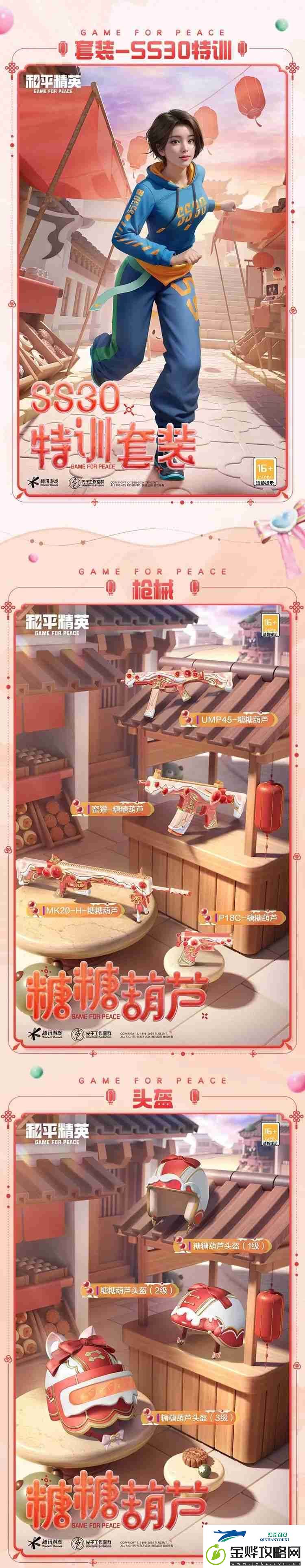 和平精英SS30赛季手册皮肤一览
