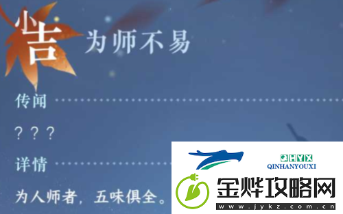 逆水寒手游为师不易奇遇任务怎么做