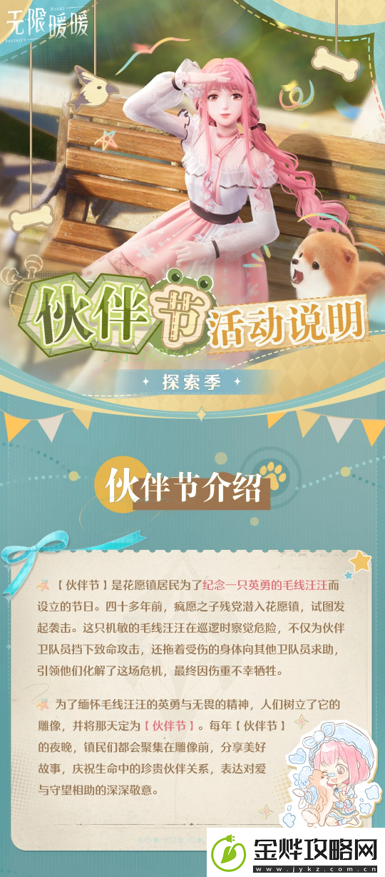 无限暖暖两款套装上新！12.19推出伙伴节活动