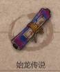 暖雪堕龙怎么解锁