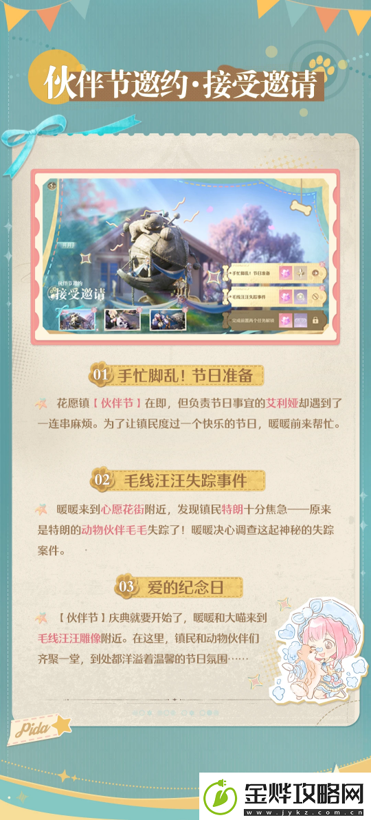 无限暖暖两款套装上新！12.19推出伙伴节活动