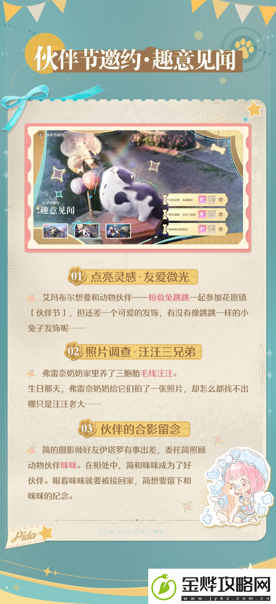 无限暖暖两款套装上新！12.19推出伙伴节活动