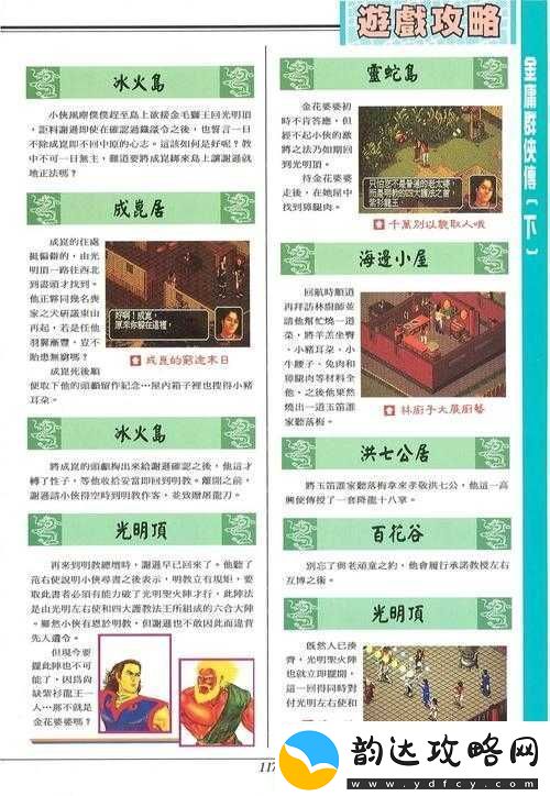 射雕群侠传新手全方位攻略