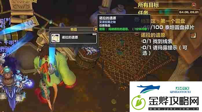 魔兽世界的诺拉的遗愿任务如何完成