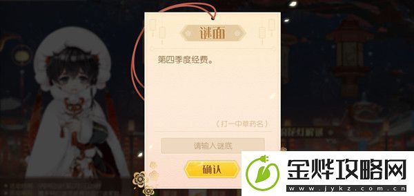 食物语猜灯谜的谜底是什么